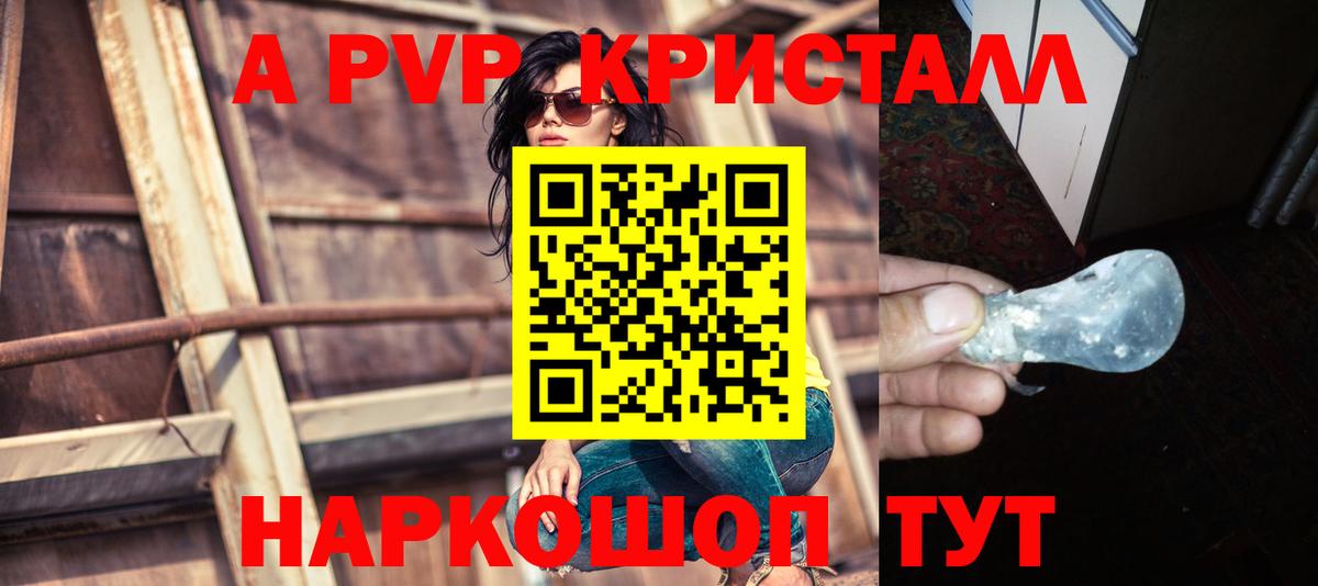 A-PVP Соль Кашира