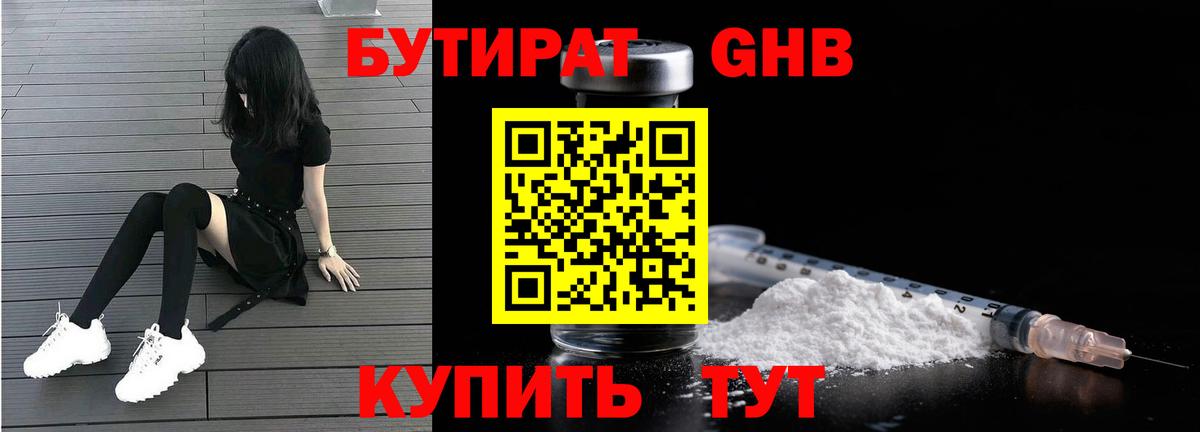 Кашира  БУТИРАТ GHB  Вход с VPN 