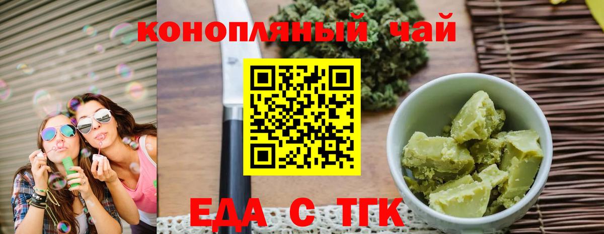Еда ТГК конопля  Вход с VPN  Кашира 
