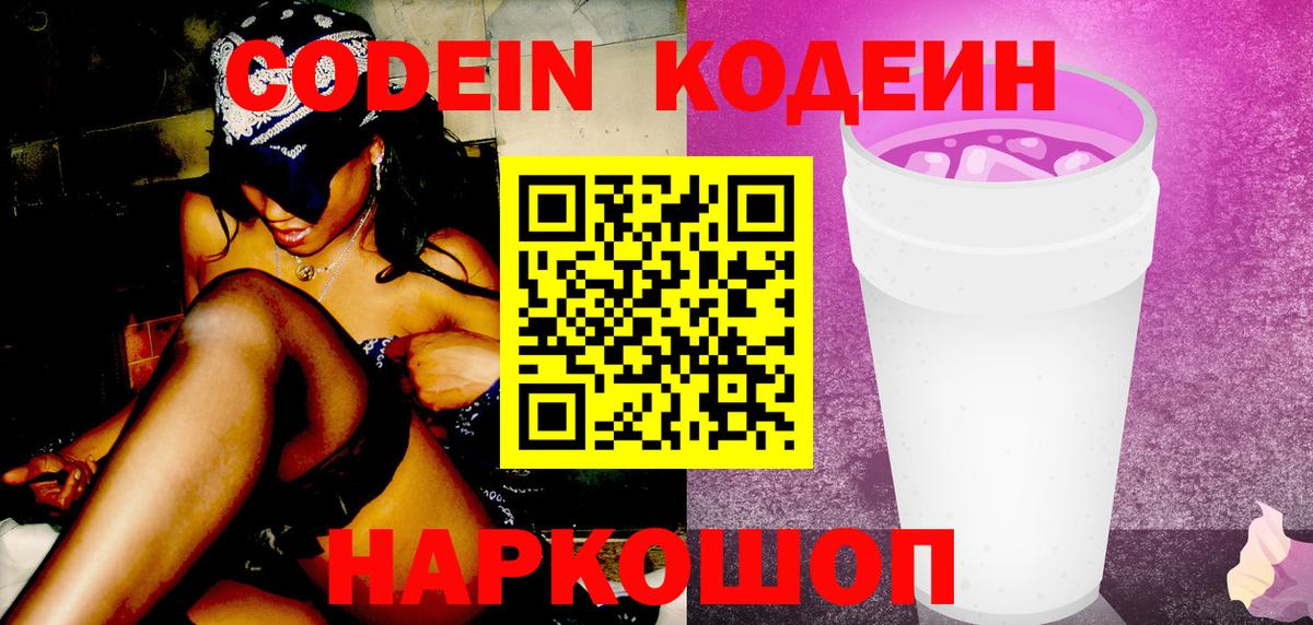 Кодеин напиток Lean (лин)  Вход с VPN  Кашира  Кодеин напиток Lean (лин) 