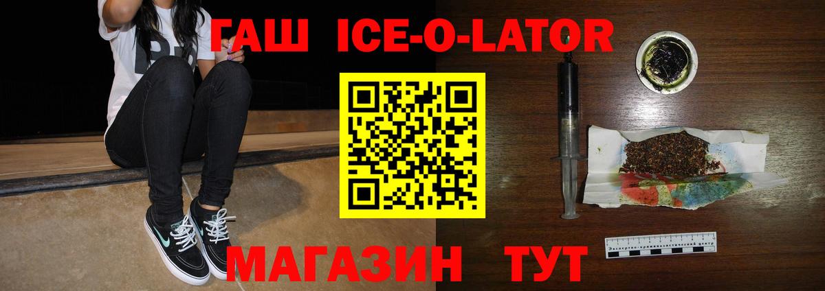 ГАШИШ Ice-O-Lator  ГАШ индика сатива  Вход с VPN  Кашира 
