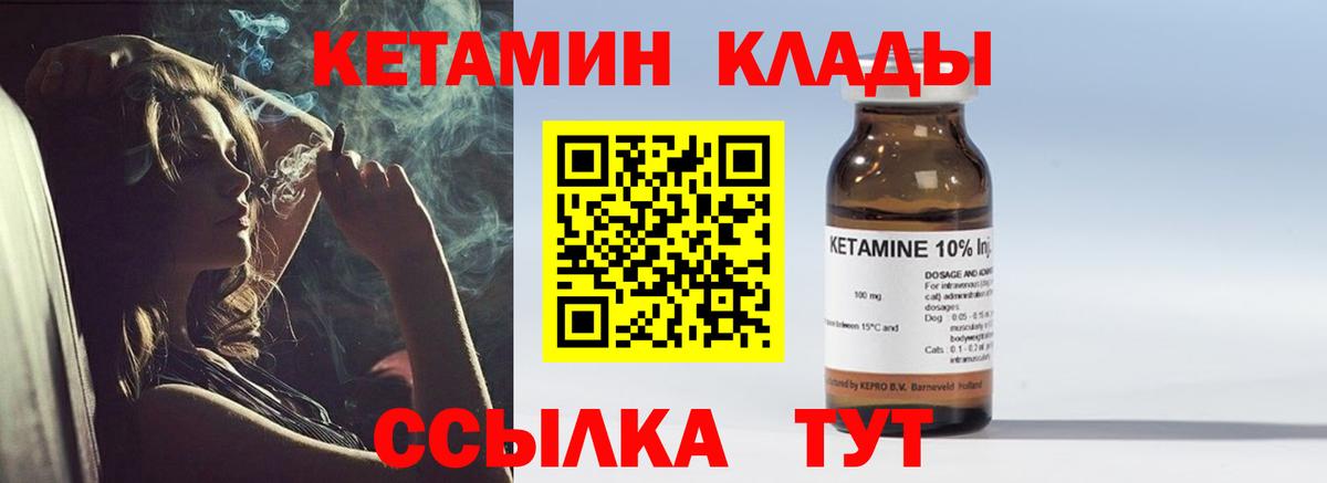 КЕТАМИН VHQ Кашира