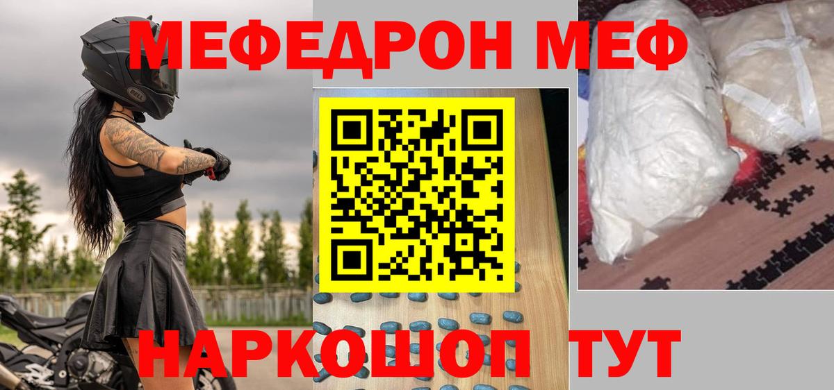 Меф Кашира